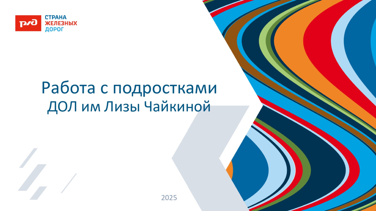 ДОЛ им. Л.Чайкиной