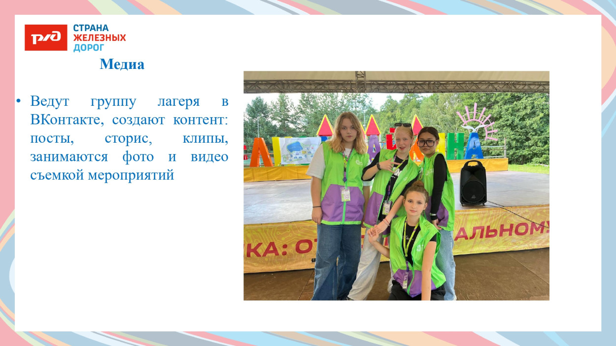 ДОЛ им. Л.Чайкиной