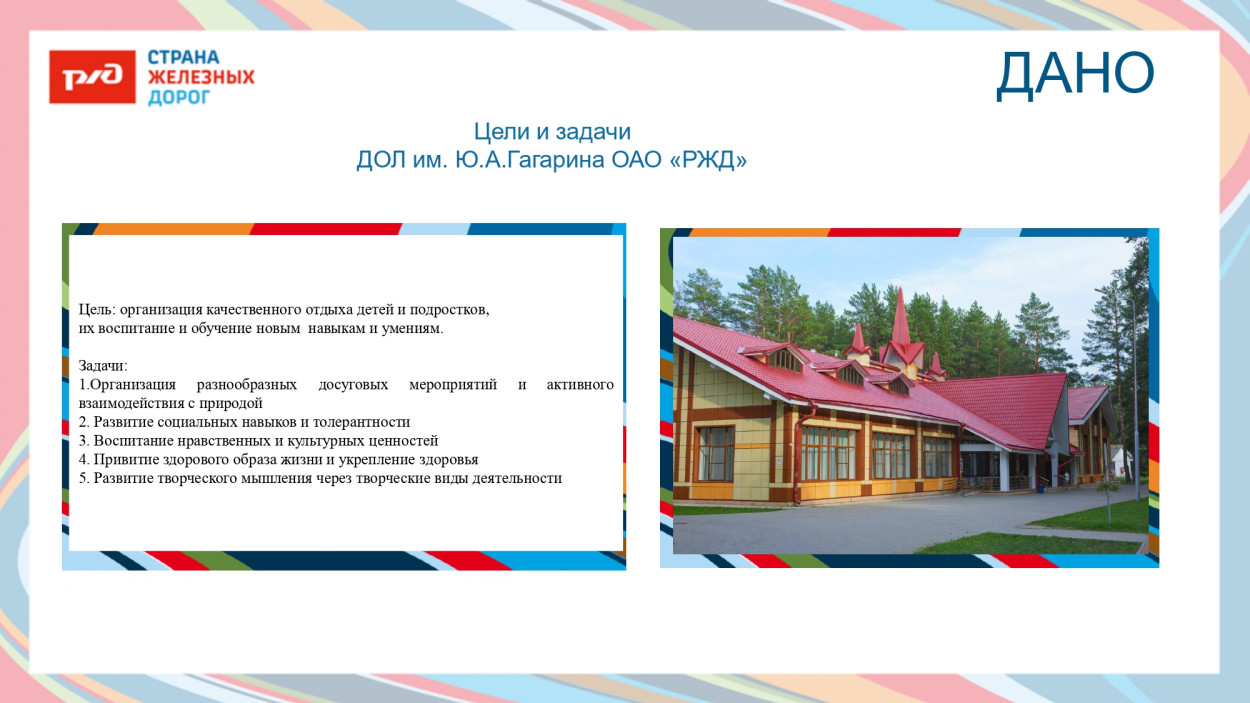 ДОЛ имени Ю.А. Гагарина 