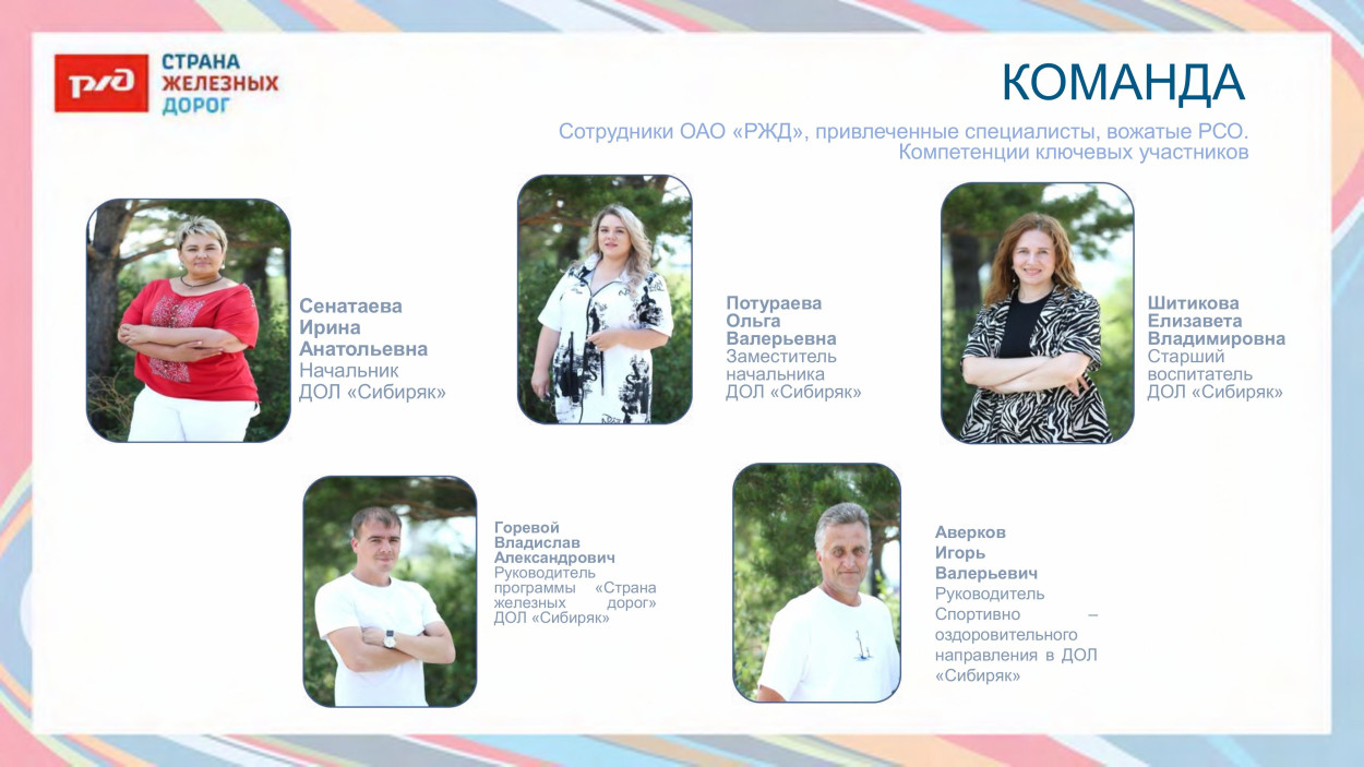 ВСЖД ДОЛ "Сибиряк"