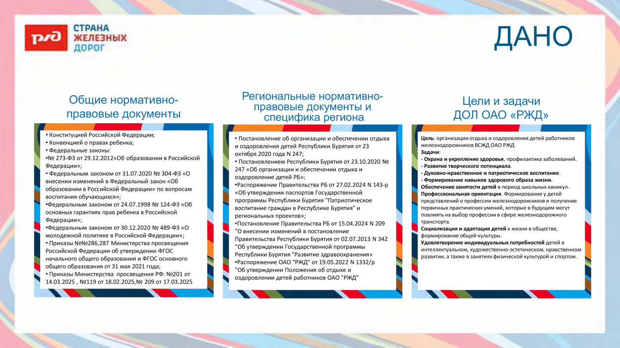 ВСЖД ДОЛ "Сибиряк"