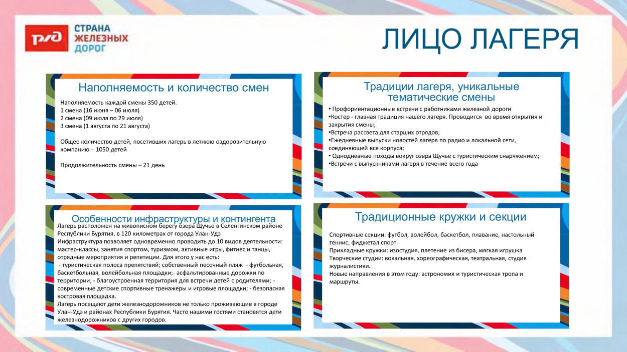 ВСЖД ДОЛ "Сибиряк"