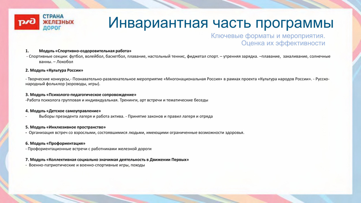 ВСЖД ДОЛ "Сибиряк"