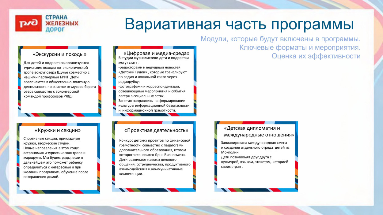 ВСЖД ДОЛ "Сибиряк"