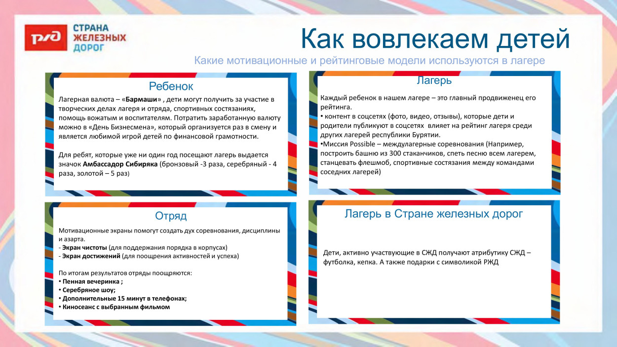 ВСЖД ДОЛ "Сибиряк"