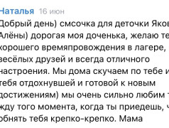  Ваши отзывы &ndash; наше вдохновение! А SMSочки для орлят &ndash; лучики солнца