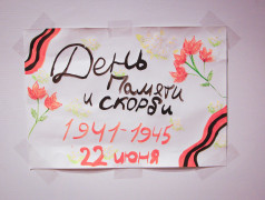 День памяти и скорби в ОЦ "Дружба"