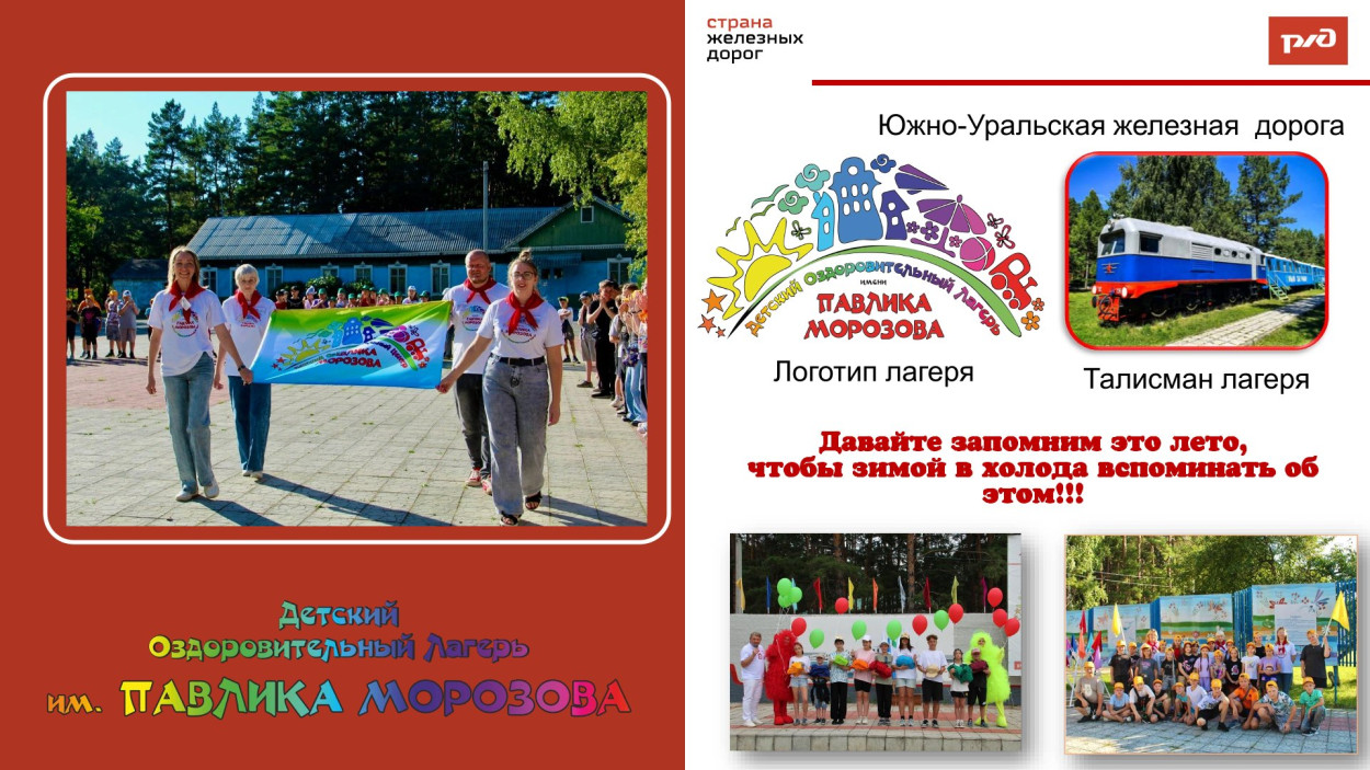 ДОЛ &laquo;имени Павлика Морозова&raquo;