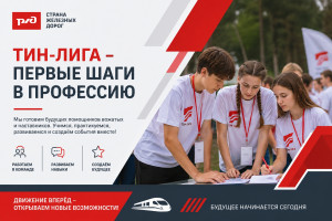 Тин - лига. Первые шаги в профессию. ДОЛ им. Зои Космодемьянской