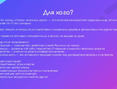 Онлайн-лагерь &laquo;Страны железных дорог&raquo;: безопасное и увлекательное лето для вашего ребенка