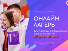 Онлайн-лагерь &laquo;Страны железных дорог&raquo;: безопасное и увлекательное лето для вашего ребенка