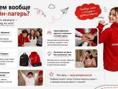 Лето ОНЛАЙН