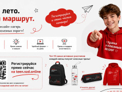 Лето ОНЛАЙН