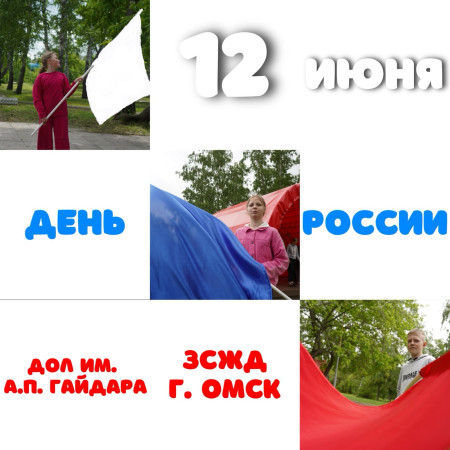 День России в лагере