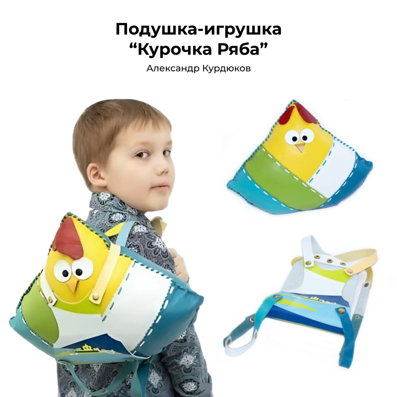 Подушка-игрушка &ldquo;Курочка Ряба&rdquo;