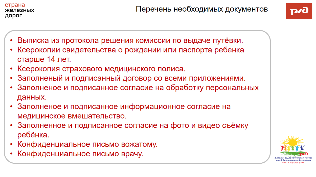 Детский оздоровительный лагерь им. К.Заслонова  ст.Вяземская