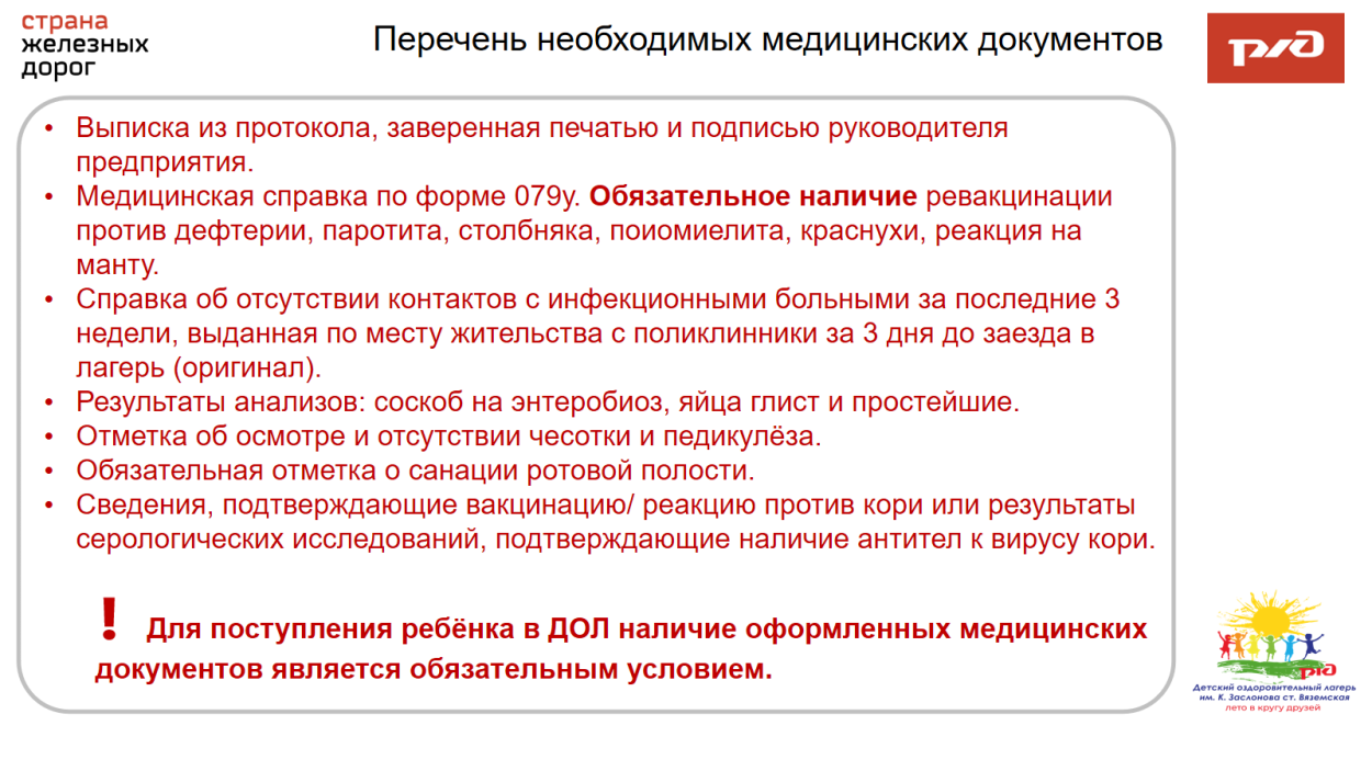 Детский оздоровительный лагерь им. К.Заслонова  ст.Вяземская