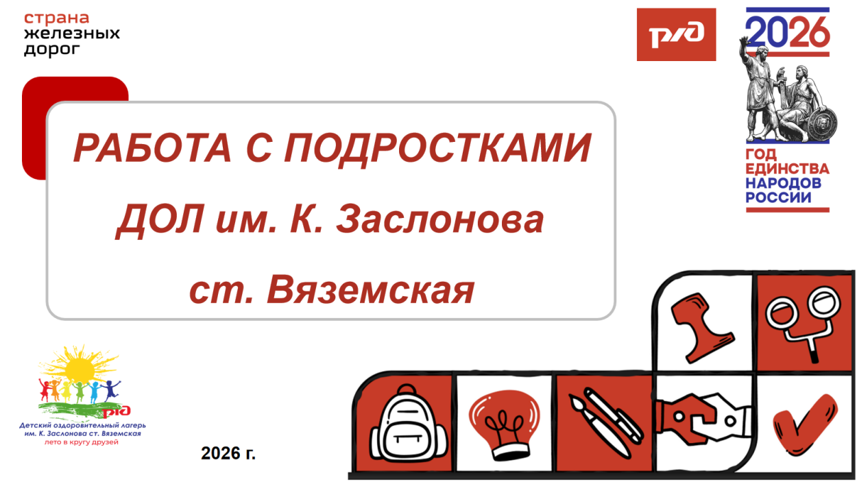 Детский оздоровительный лагерь им. К.Заслонова  ст.Вяземская