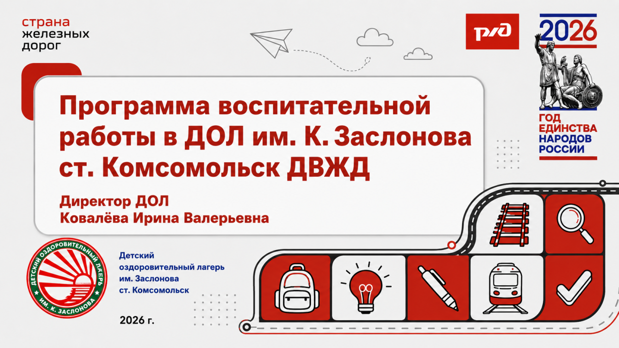 Детский оздоровительный лагерь им. Заслонова ст.Комсомольск