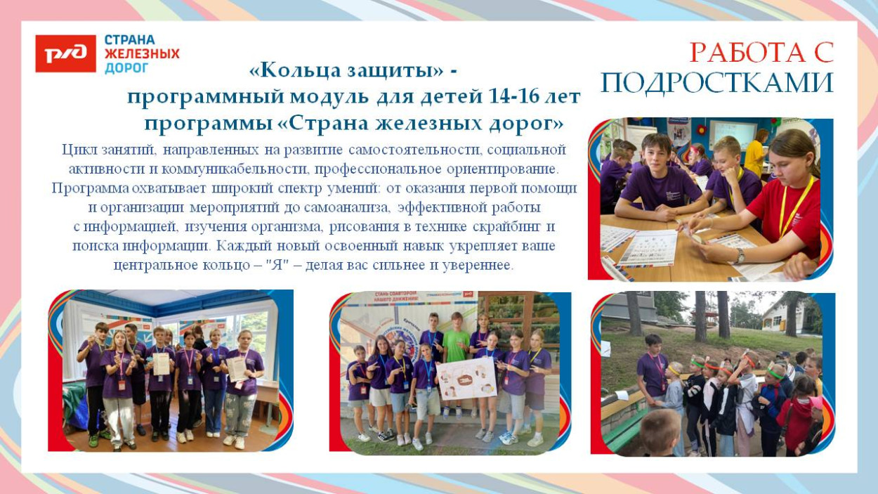 ДОЛ "Юный железнодорожник"