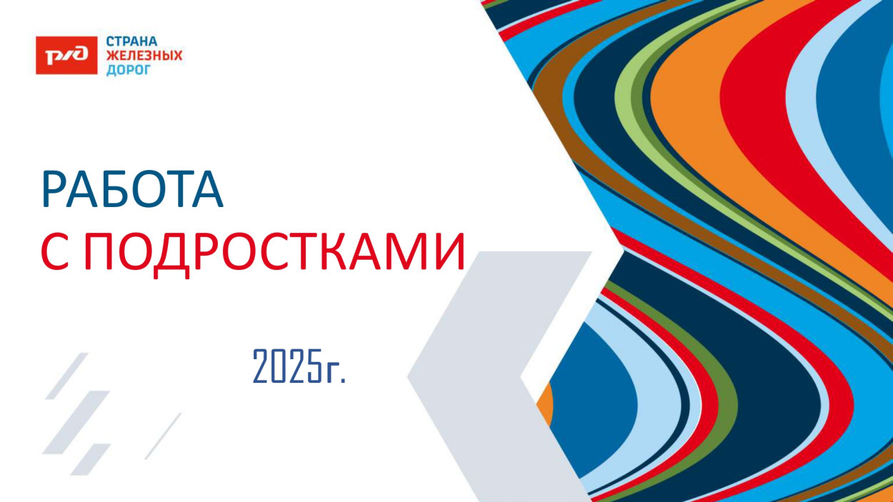 ДОЛ "Юный железнодорожник"