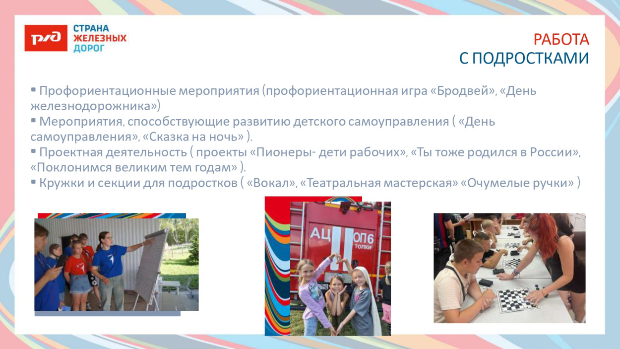 ДОЛ "Юный железнодорожник"