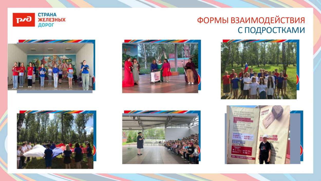 ДОЛ "Юный железнодорожник"