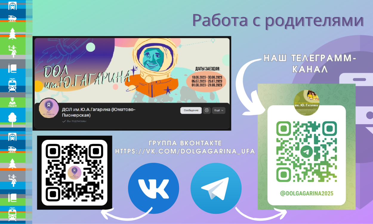 ДОЛ "им. Ю. Гагарина"