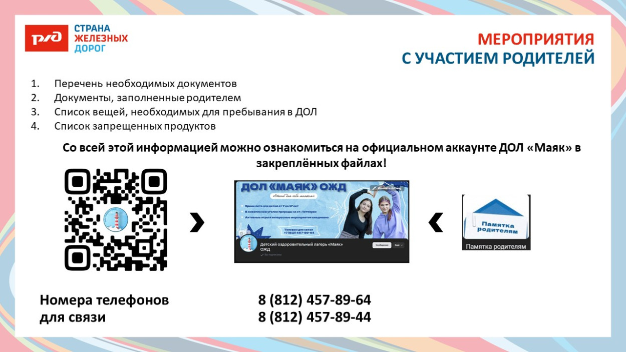 ДОЛ &laquo;Маяк&raquo;