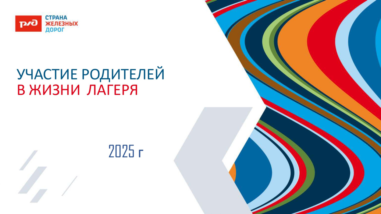 ДОЛ "Юный железнодорожник"