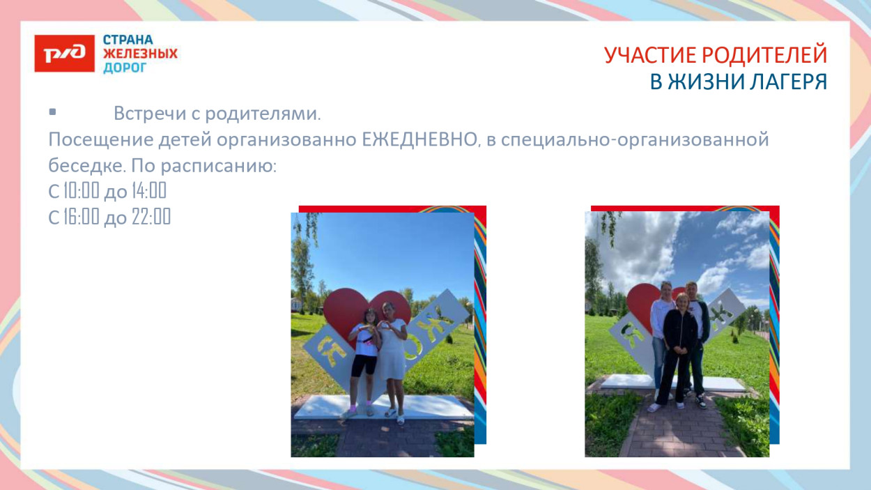 ДОЛ "Юный железнодорожник"