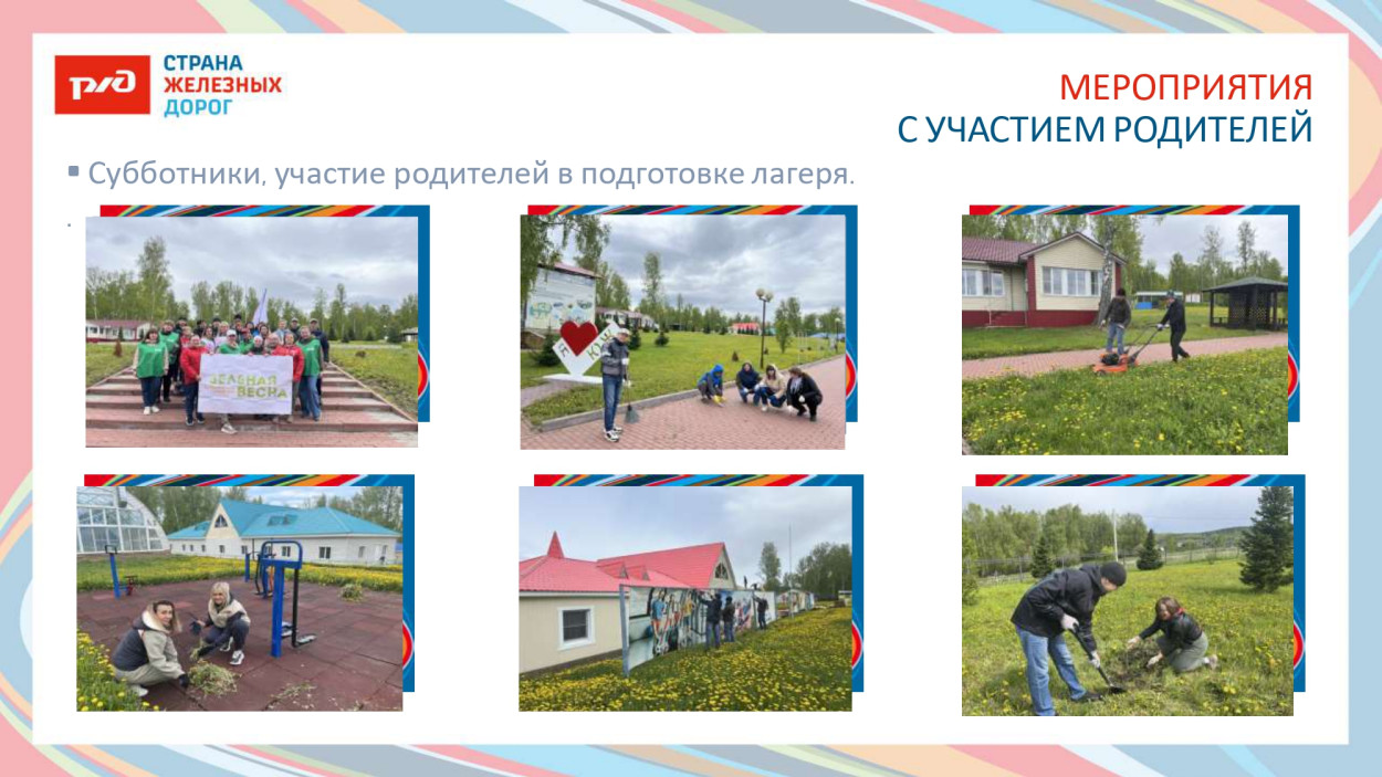 ДОЛ "Юный железнодорожник"