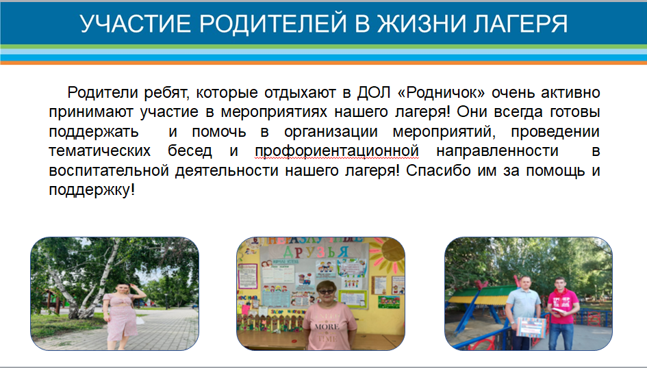 Детский оздоровительный лагерь &laquo;Родничок&raquo;