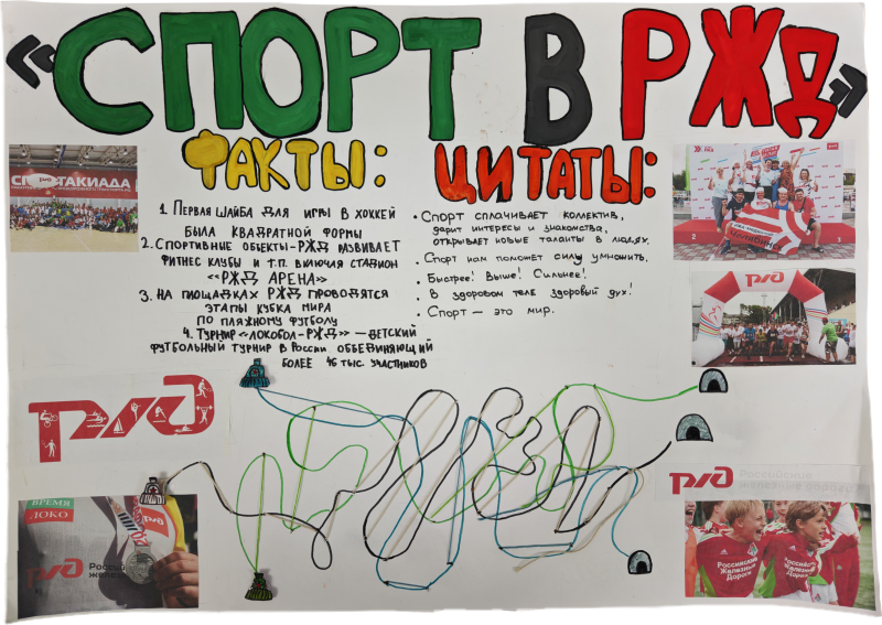 Спорт в РЖД
