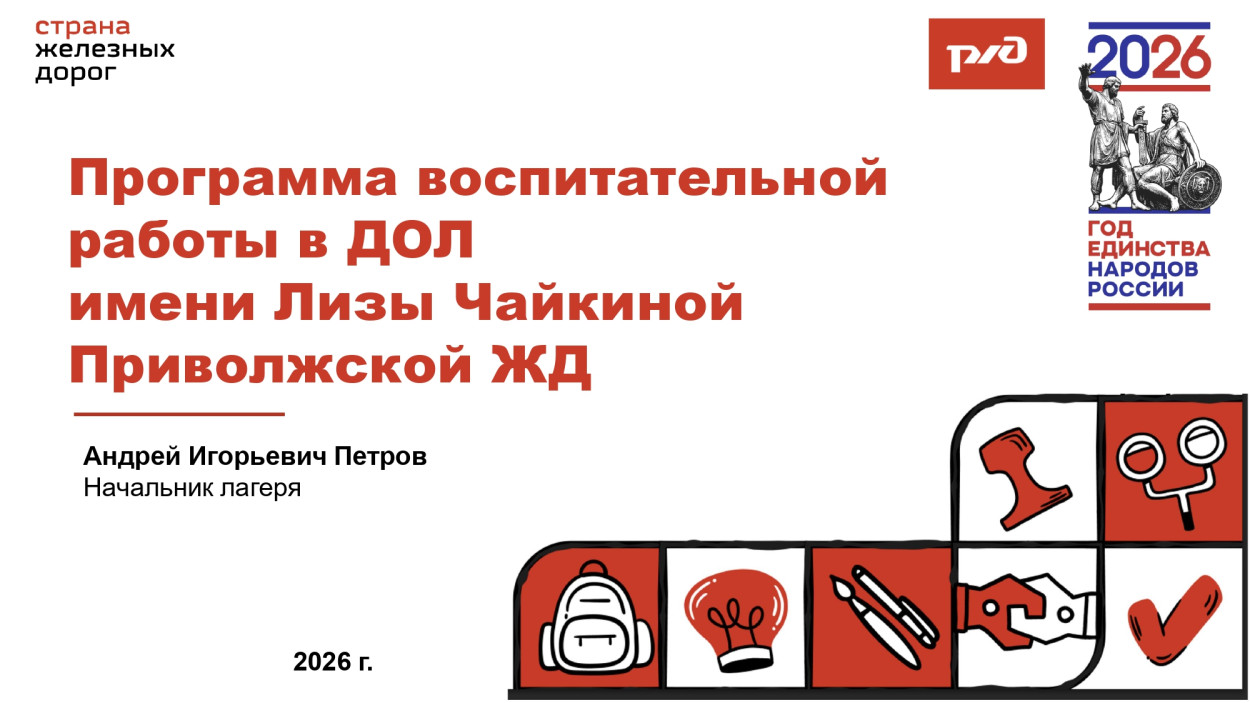 ДОЛ им. Л.Чайкиной