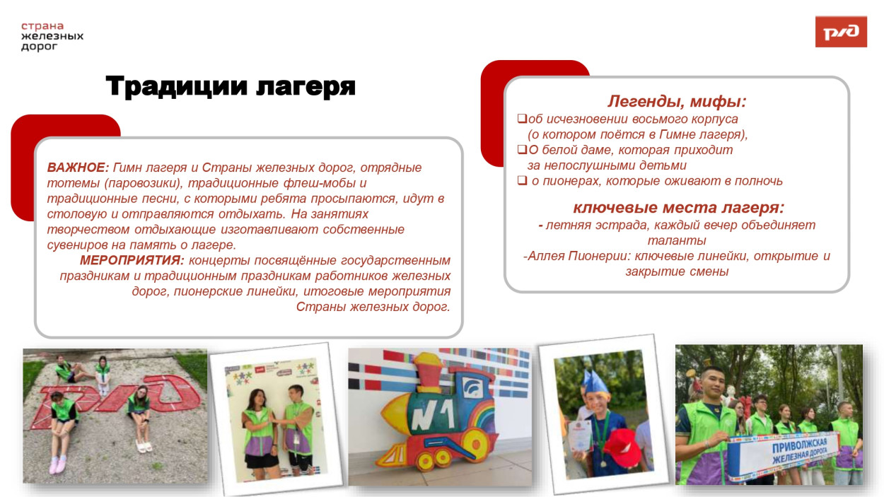 ДОЛ "Юный железнодорожник"