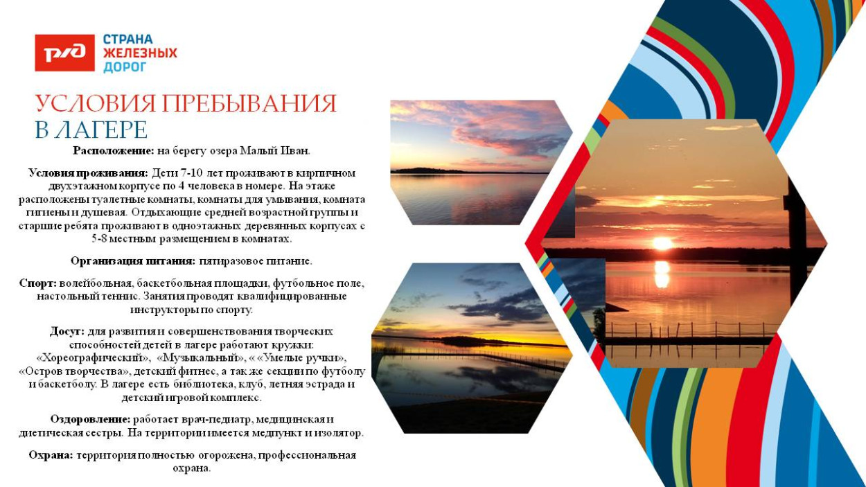 ДОЛ "Юный железнодорожник"