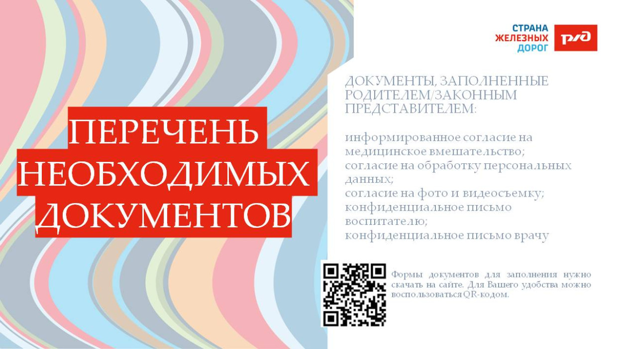 ДОЛ "Юный железнодорожник"