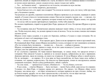 Сказка о настоящей дружбе 