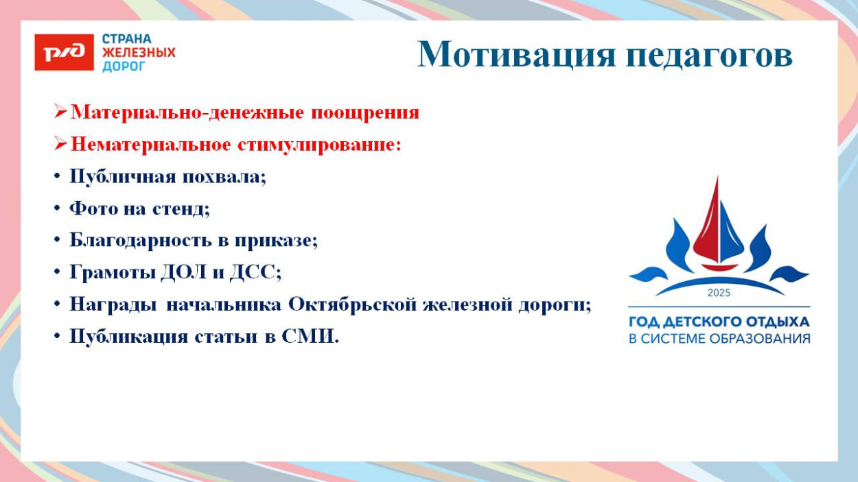 ДОЛ "Юный железнодорожник"