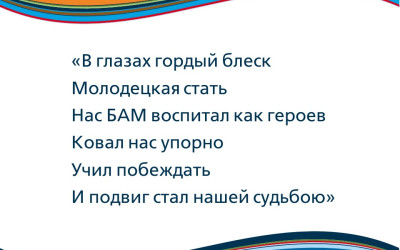 Церемония награждения конкурса детской кинопоэзии &laquo;Живые картины БАМа&raquo;