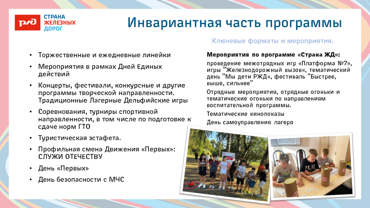 Детский оздоровительный лагерь "Локомотив"