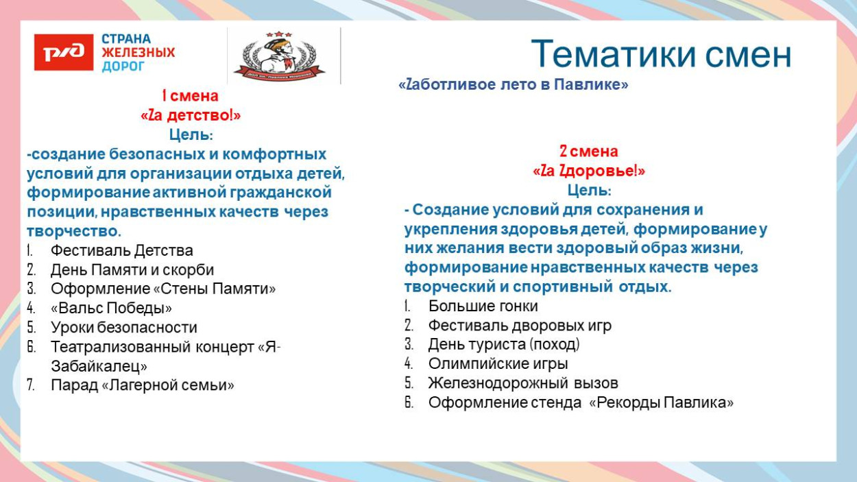 ДОЛ "им. Павлика Морозова"