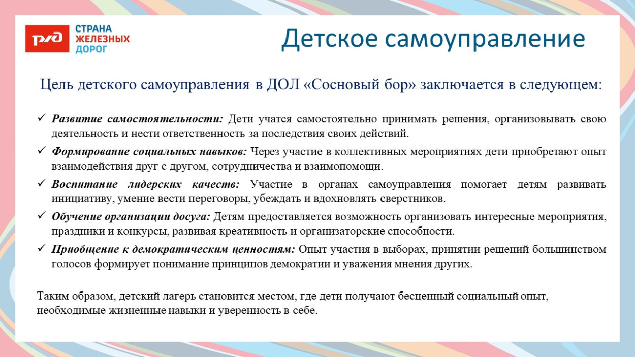 ЗабЖД ДОЛ "Сосновый бор"