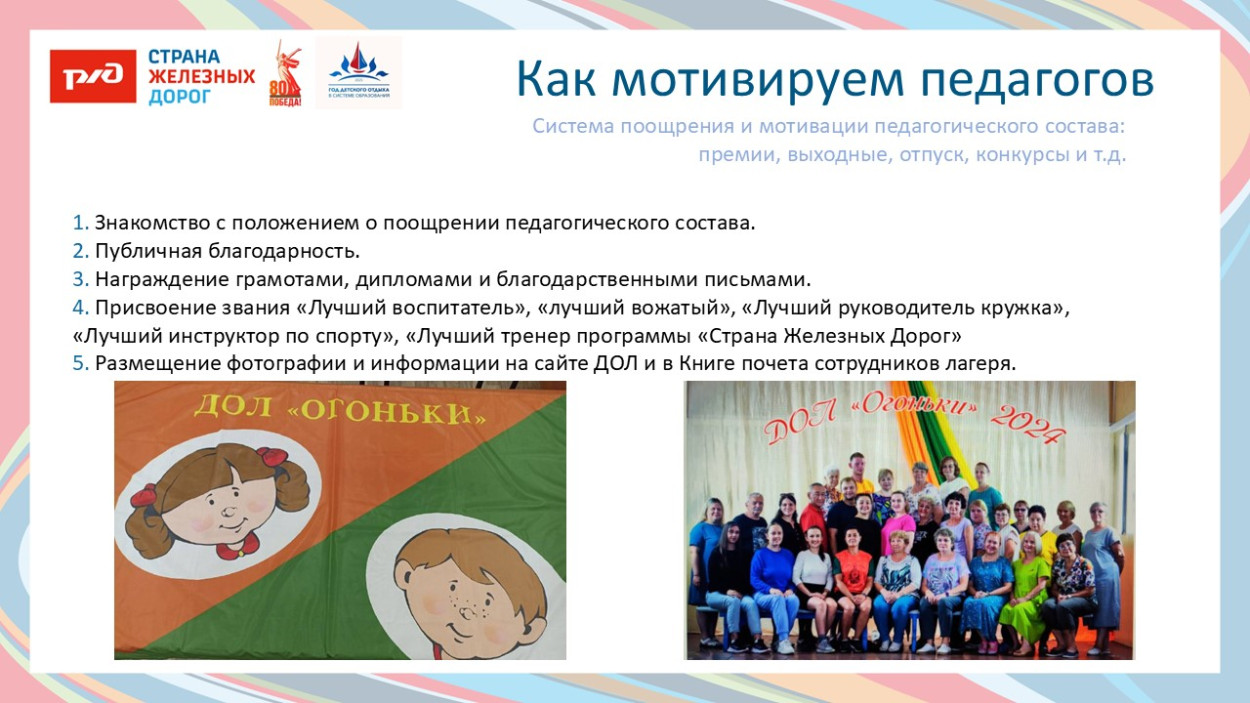 Детский оздоровительный лагерь "Огоньки" Дирекции социальной сферы Восточно-Сибирской железной дороги.