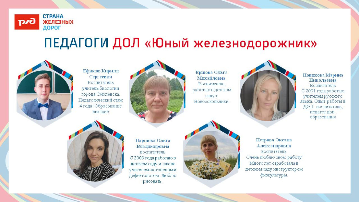 ДОЛ "Юный железнодорожник"