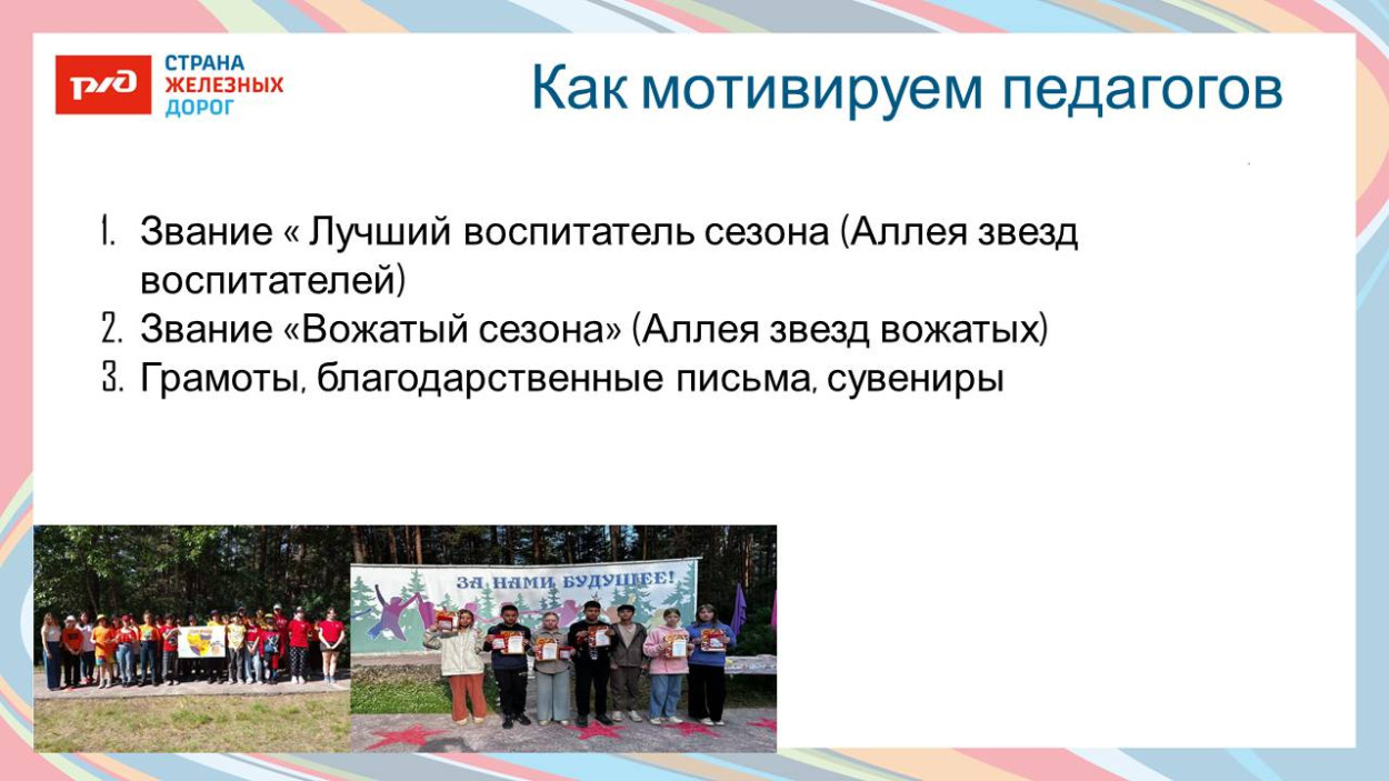 ДОЛ "им. Павлика Морозова"