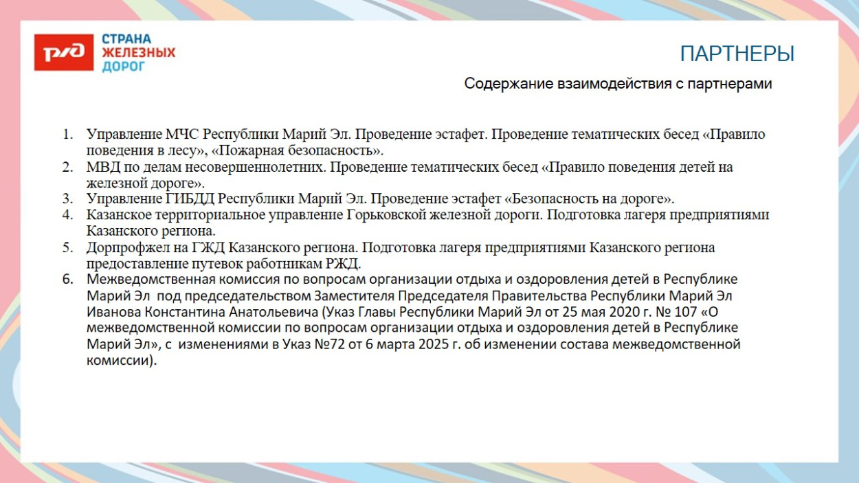 ДОЛ "Яльчик"