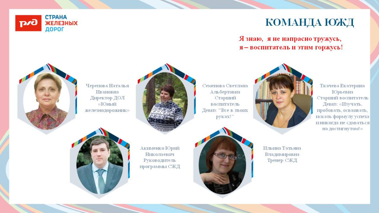 ДОЛ "Юный железнодорожник"