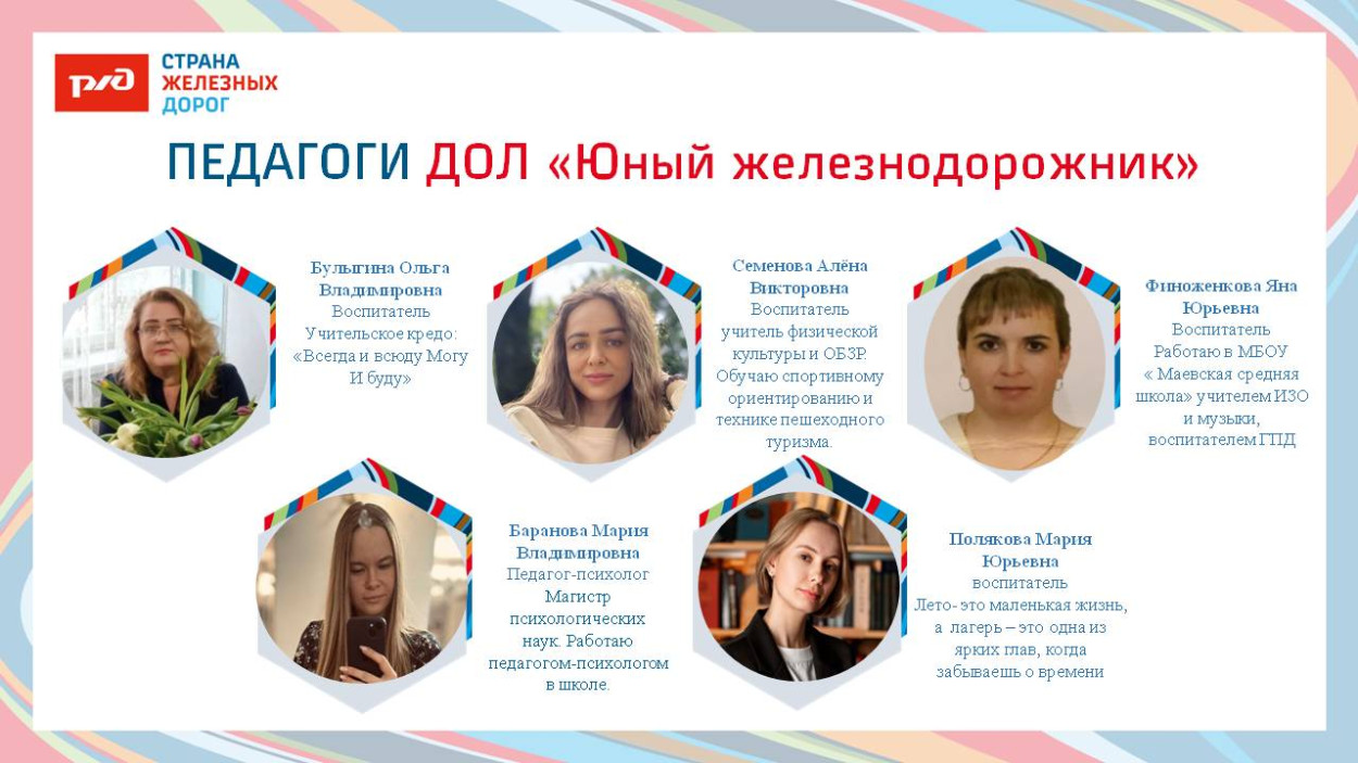 ДОЛ "Юный железнодорожник"